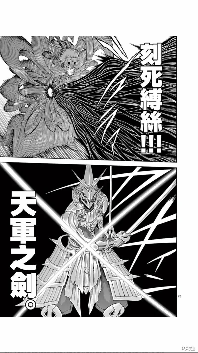 第111话-血与灰的女王-バコハジメ（第22张）