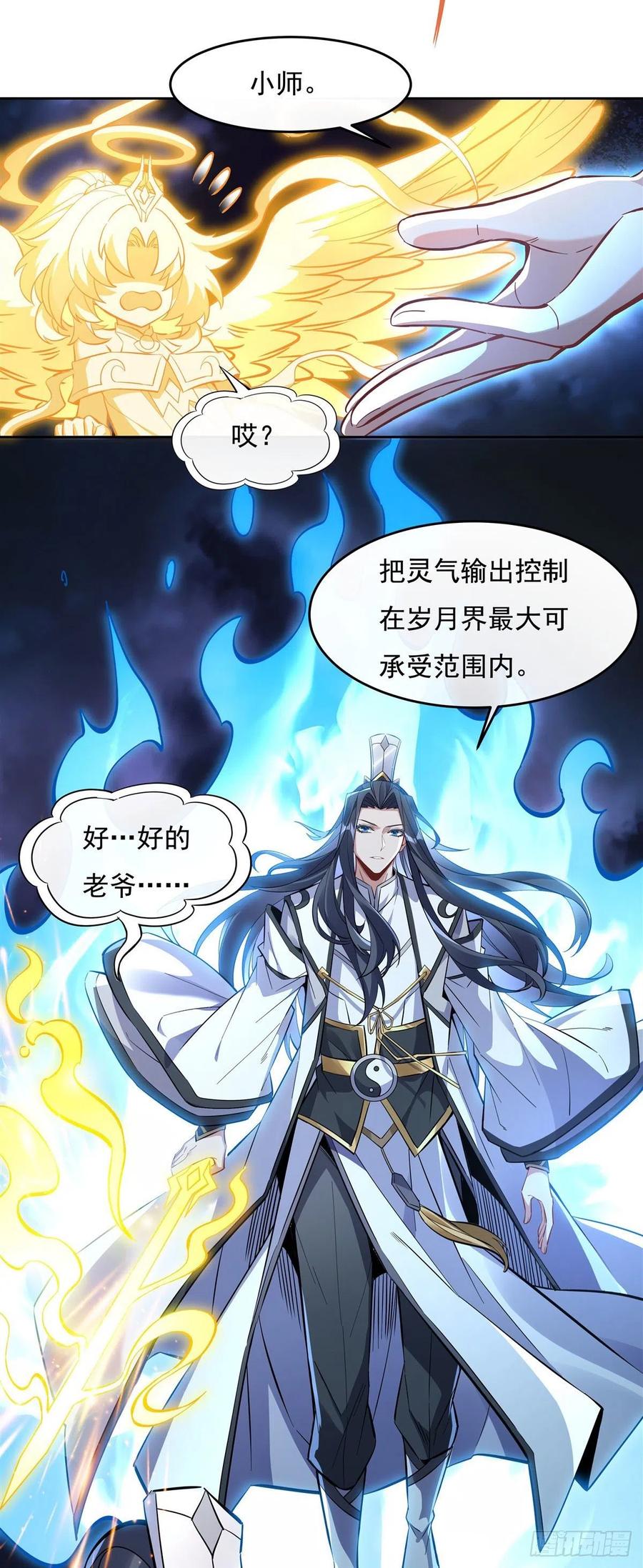 116第二个历练-我的女徒弟们都是未来诸天大佬-SF轻小说（第12张）