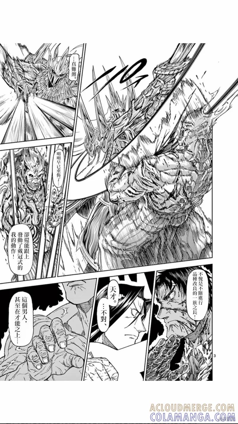 第111话-血与灰的女王-バコハジメ（第3张）