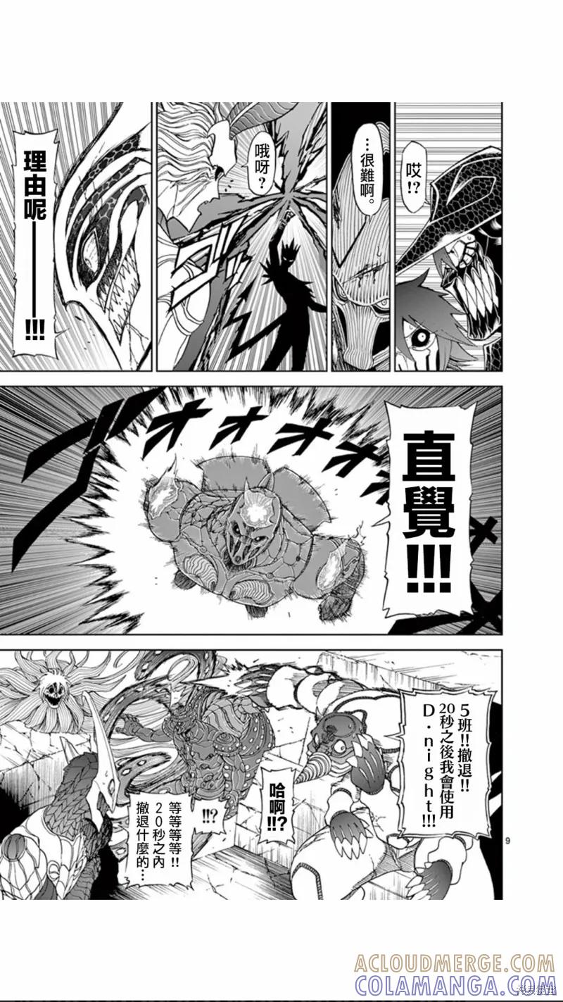 第111话-血与灰的女王-バコハジメ（第9张）