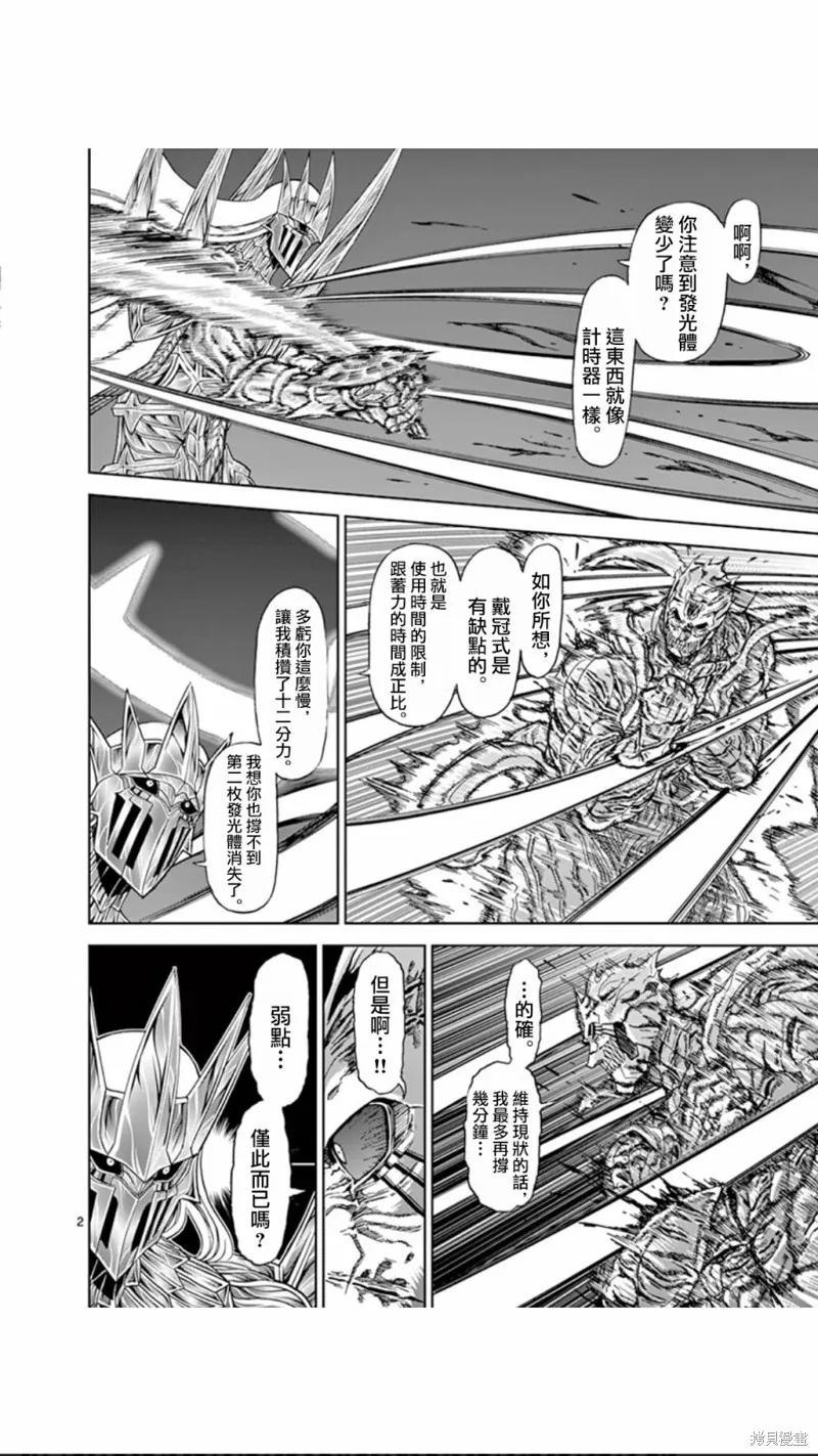 第111话-血与灰的女王-バコハジメ（第2张）
