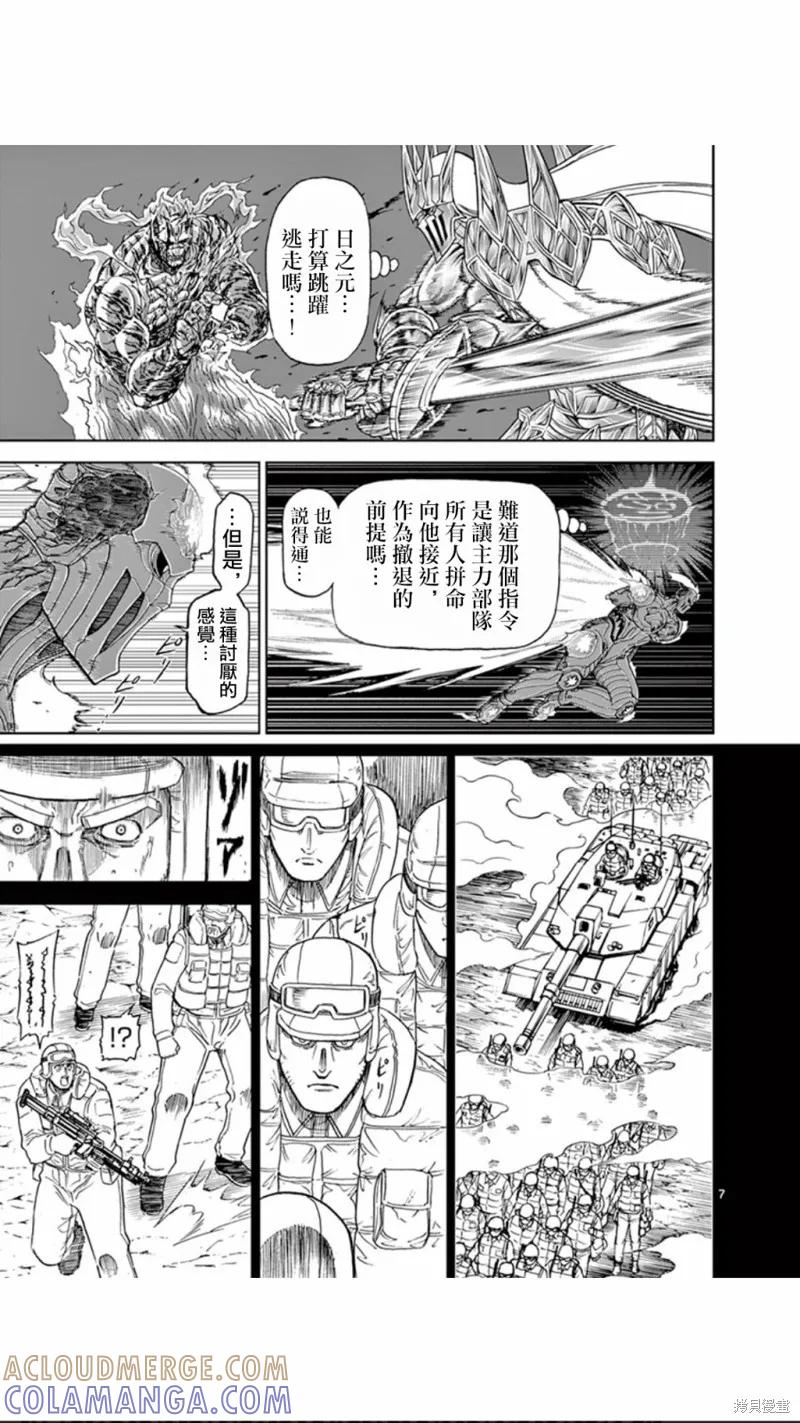 第111话-血与灰的女王-バコハジメ（第7张）