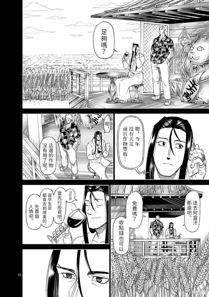 第112话-血与灰的女王-バコハジメ（第12张）