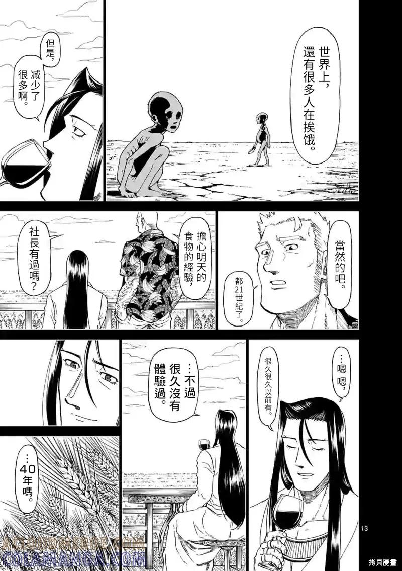 第112话-血与灰的女王-バコハジメ（第13张）
