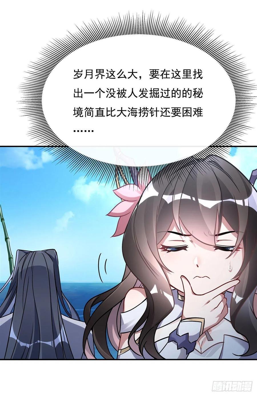 117阵法就是爆炸-我的女徒弟们都是未来诸天大佬-SF轻小说（第5张）