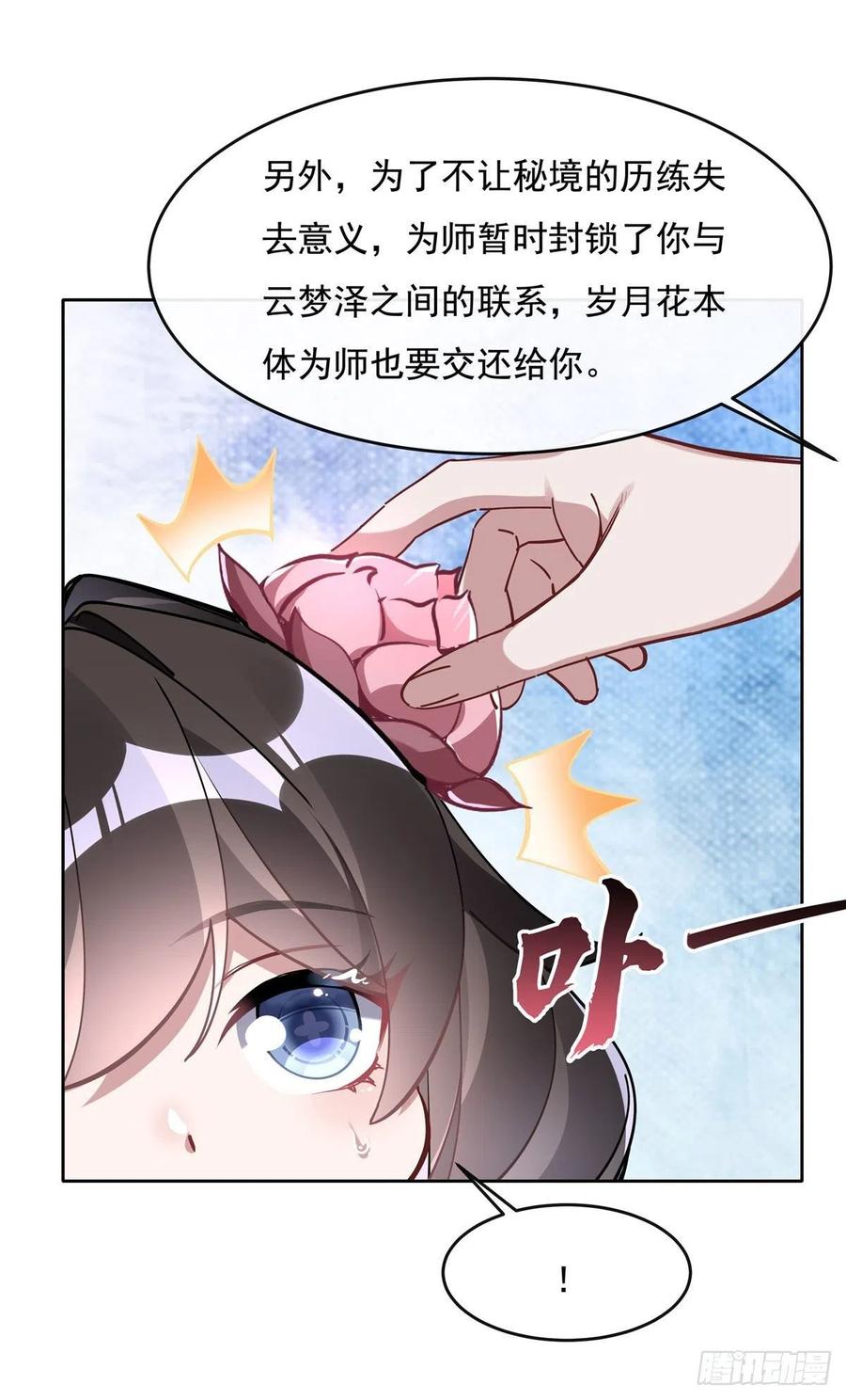 118小小鸽军团出击-我的女徒弟们都是未来诸天大佬-SF轻小说（第8张）