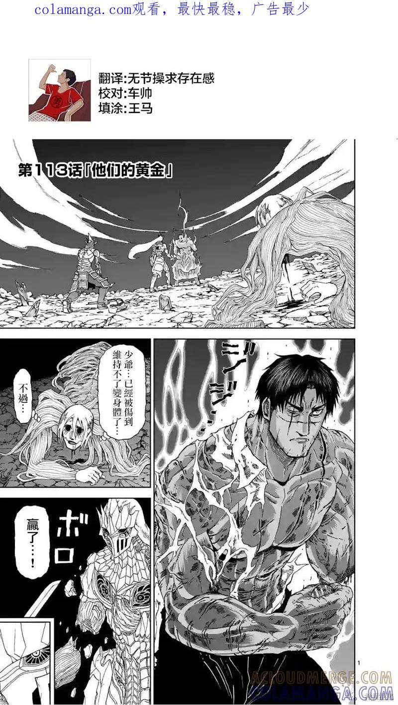 第113话-血与灰的女王-バコハジメ（第1张）