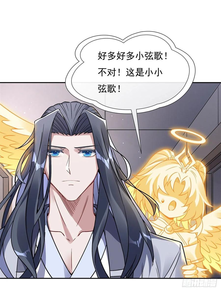 119别致的法器-我的女徒弟们都是未来诸天大佬-SF轻小说（第21张）