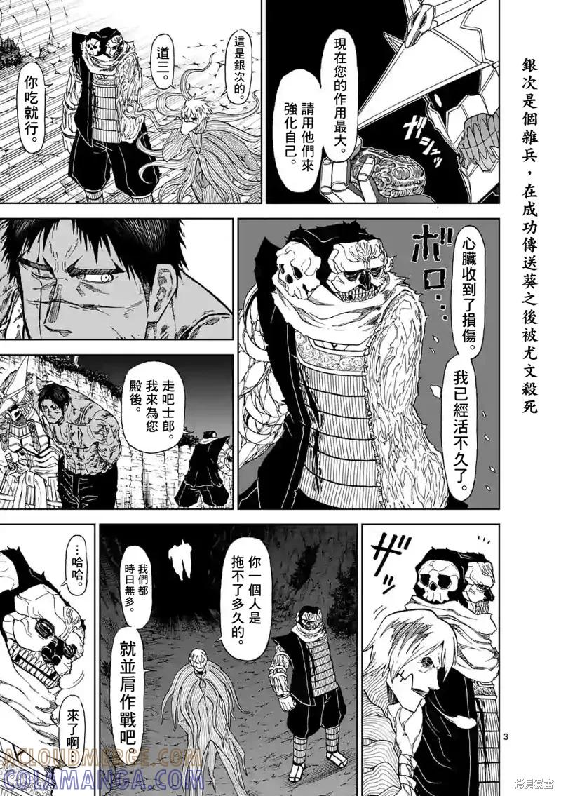 第114话-血与灰的女王-バコハジメ（第3张）