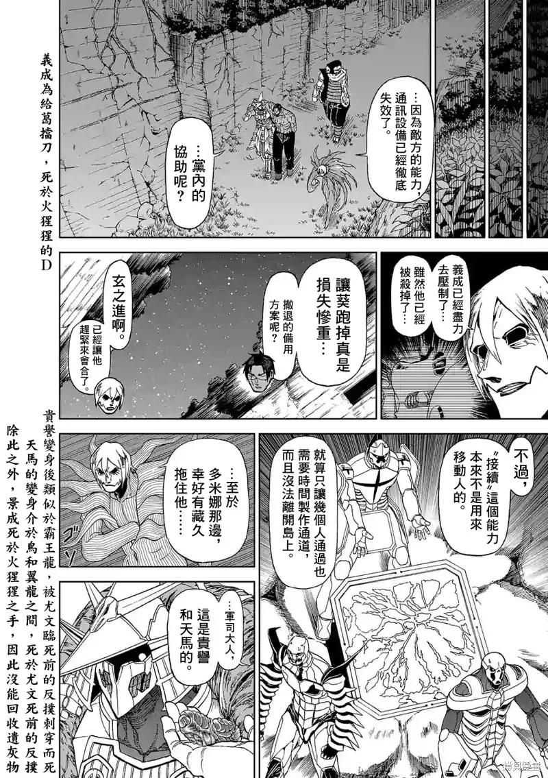第114话-血与灰的女王-バコハジメ（第2张）