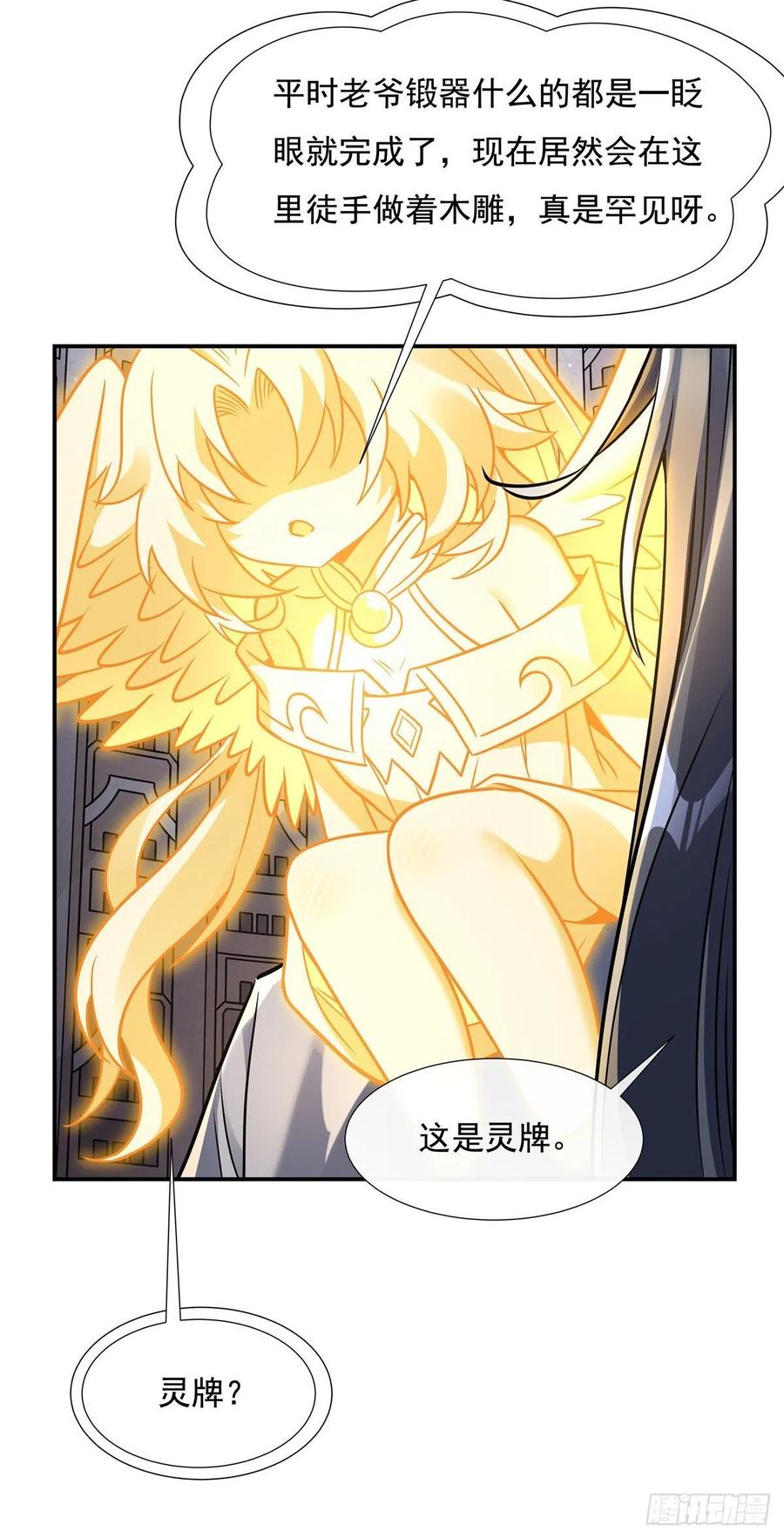 119别致的法器-我的女徒弟们都是未来诸天大佬-SF轻小说（第6张）