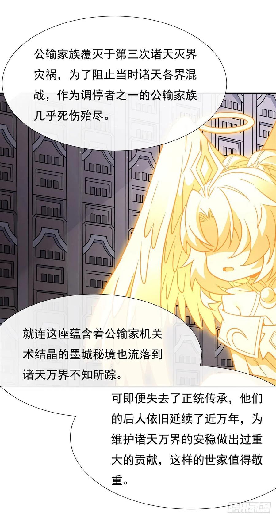 119别致的法器-我的女徒弟们都是未来诸天大佬-SF轻小说（第8张）