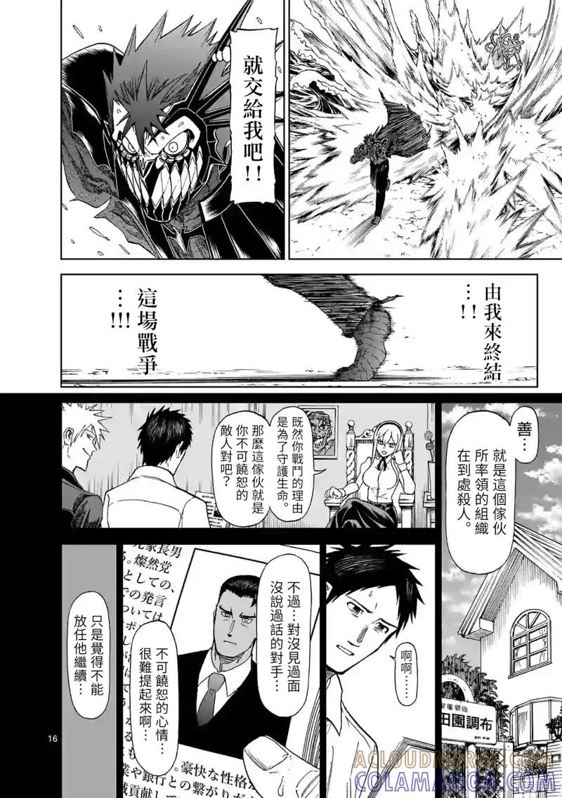 第114话-血与灰的女王-バコハジメ（第13张）