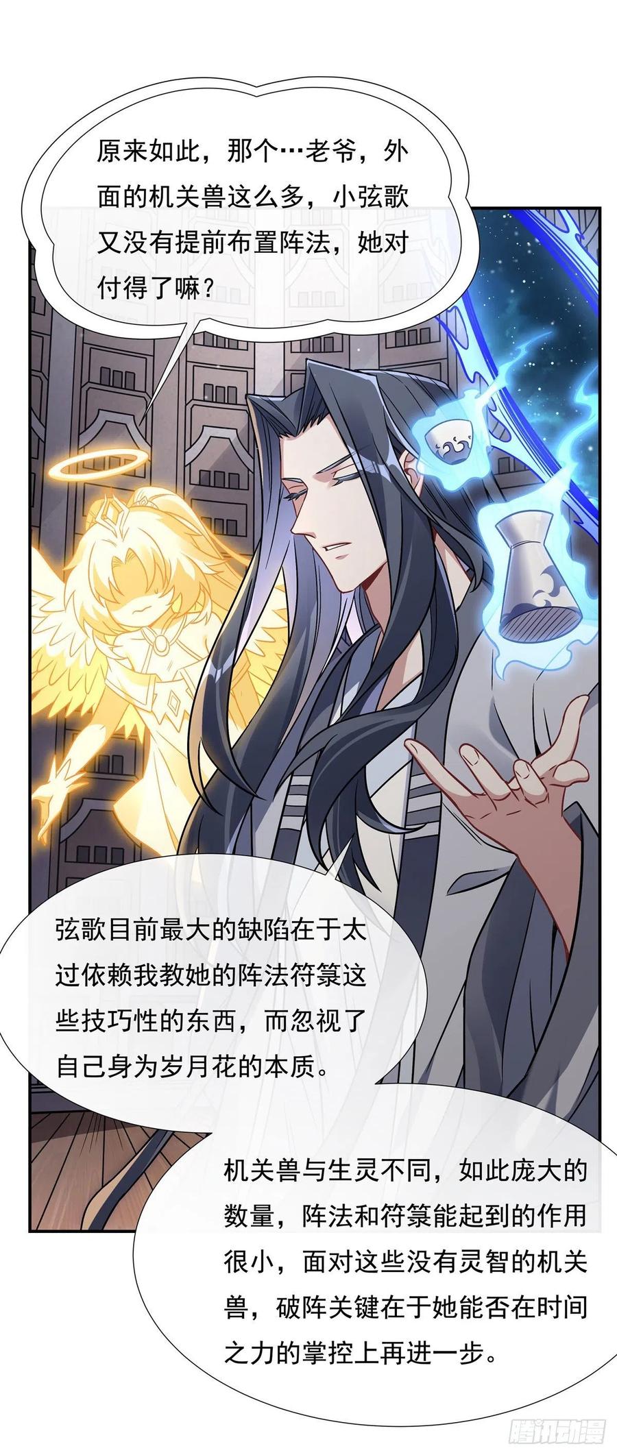 119别致的法器-我的女徒弟们都是未来诸天大佬-SF轻小说（第11张）