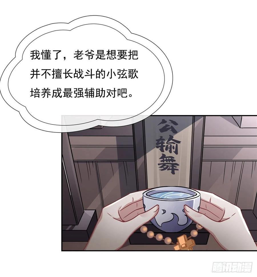 119别致的法器-我的女徒弟们都是未来诸天大佬-SF轻小说（第14张）