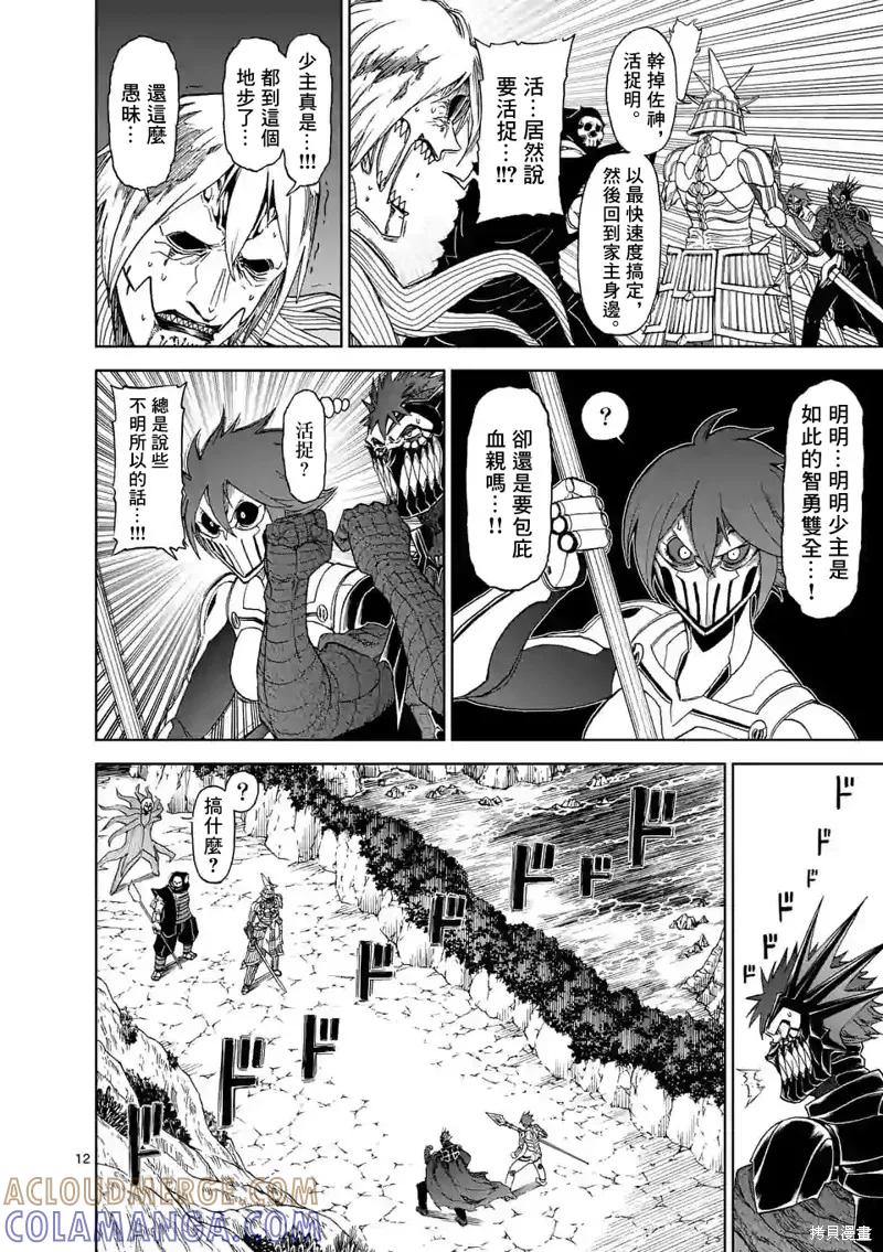 第114话-血与灰的女王-バコハジメ（第9张）
