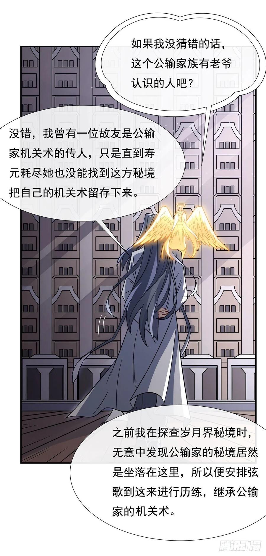 119别致的法器-我的女徒弟们都是未来诸天大佬-SF轻小说（第9张）