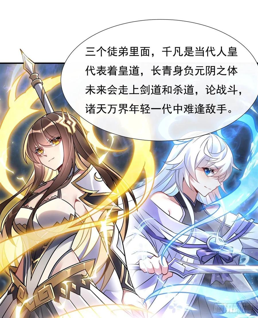 119别致的法器-我的女徒弟们都是未来诸天大佬-SF轻小说（第12张）