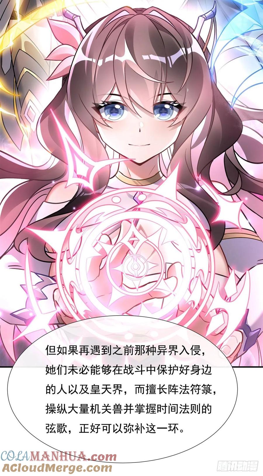 119别致的法器-我的女徒弟们都是未来诸天大佬-SF轻小说（第13张）