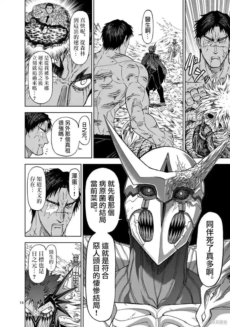 第115话-血与灰的女王-バコハジメ（第14张）