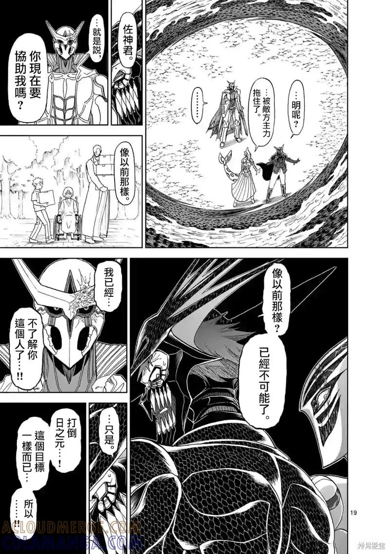 第115话-血与灰的女王-バコハジメ（第19张）