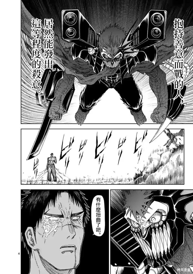 第115话-血与灰的女王-バコハジメ（第4张）