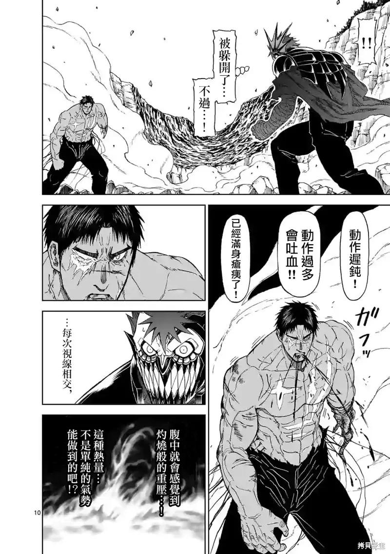 第115话-血与灰的女王-バコハジメ（第10张）