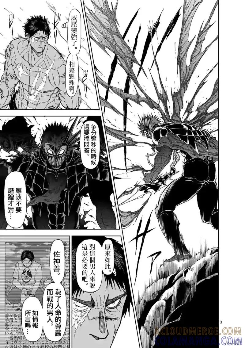 第115话-血与灰的女王-バコハジメ（第3张）