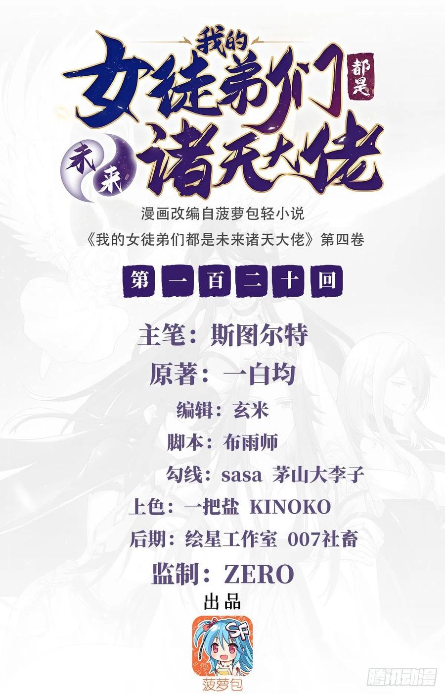 120初探昆仑墟-我的女徒弟们都是未来诸天大佬-SF轻小说（第1张）