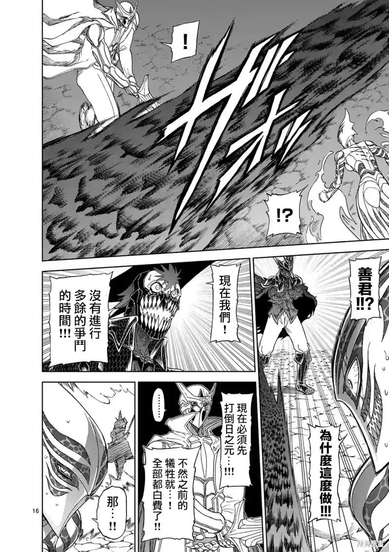 第115话-血与灰的女王-バコハジメ（第16张）