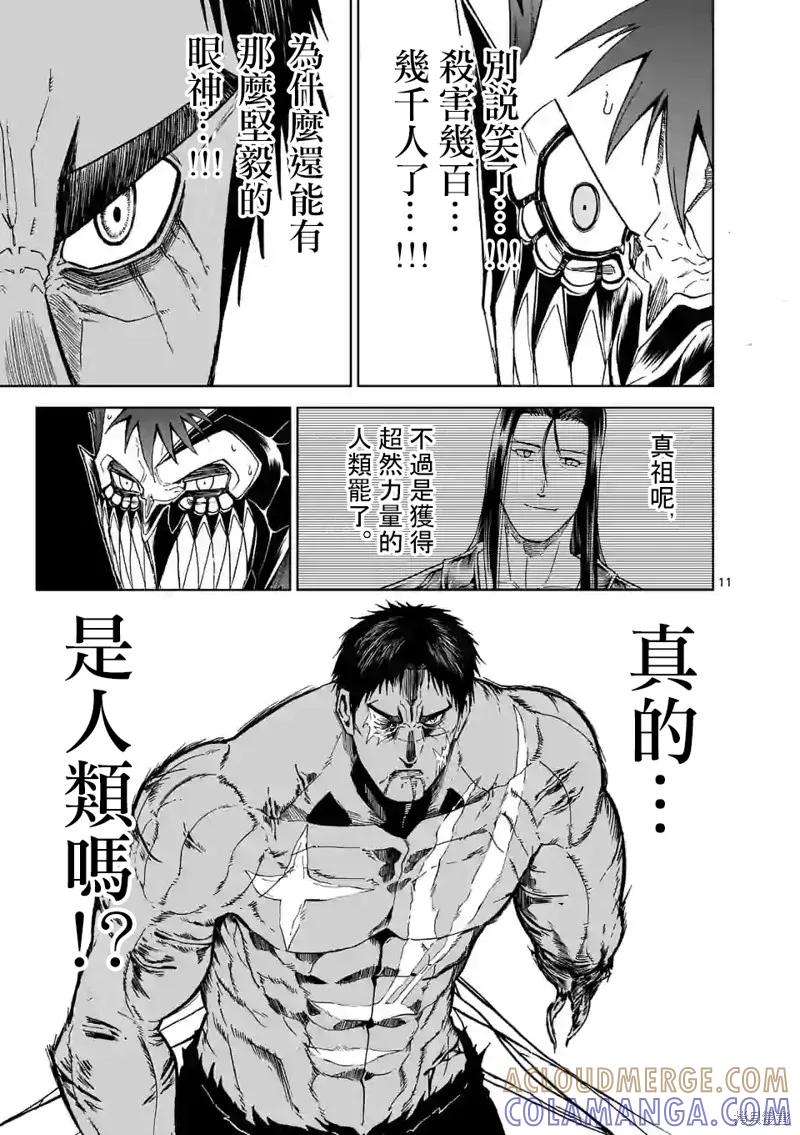 第115话-血与灰的女王-バコハジメ（第11张）
