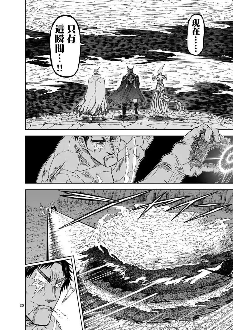 第115话-血与灰的女王-バコハジメ（第20张）