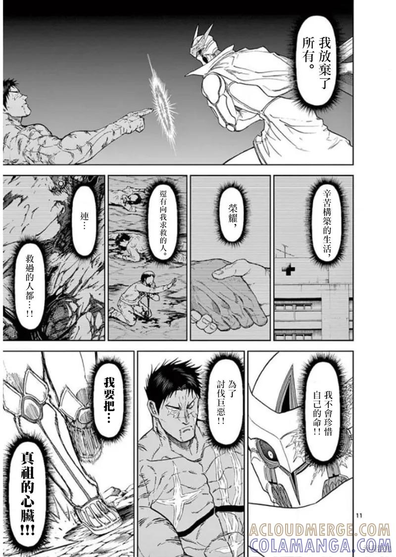 第116话-血与灰的女王-バコハジメ（第11张）