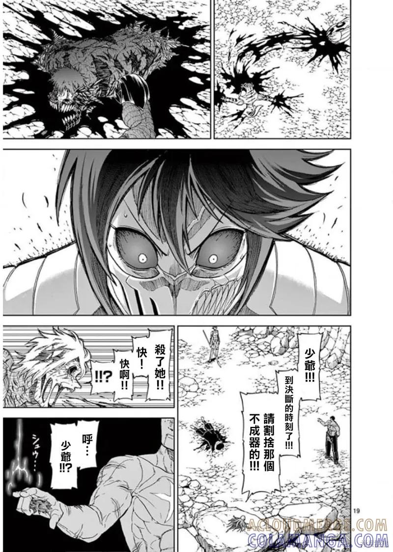 第116话-血与灰的女王-バコハジメ（第19张）