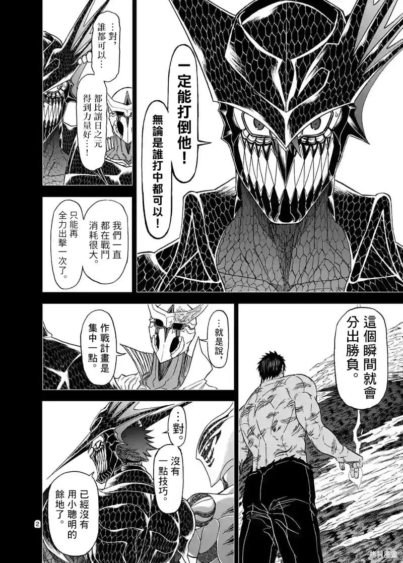 第116话-血与灰的女王-バコハジメ（第2张）