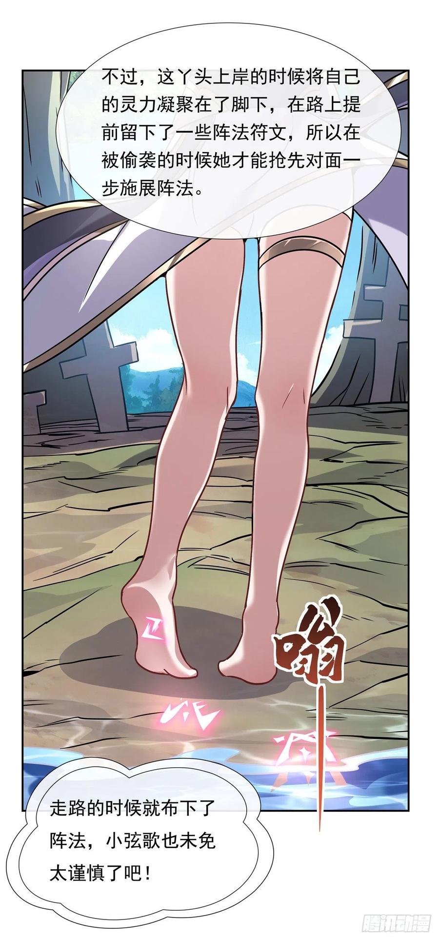 121新衣服好挤-我的女徒弟们都是未来诸天大佬-SF轻小说（第11张）
