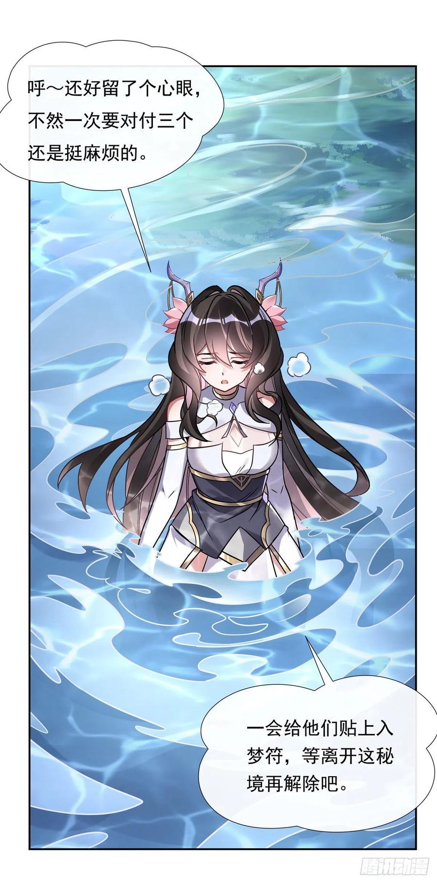 121新衣服好挤-我的女徒弟们都是未来诸天大佬-SF轻小说（第9张）