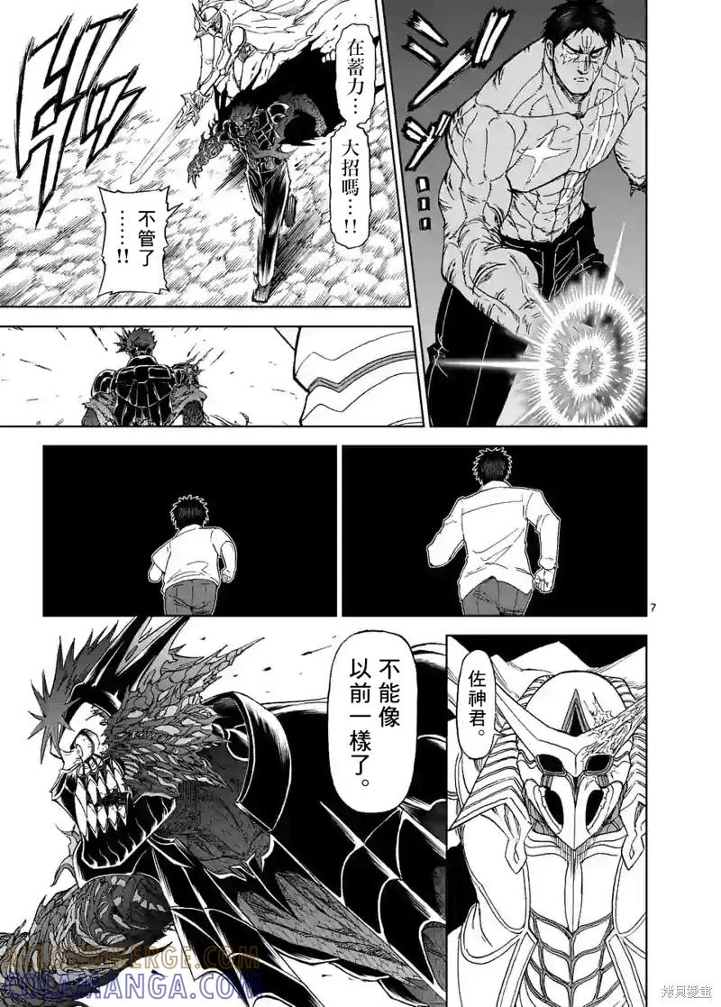 第116话-血与灰的女王-バコハジメ（第7张）
