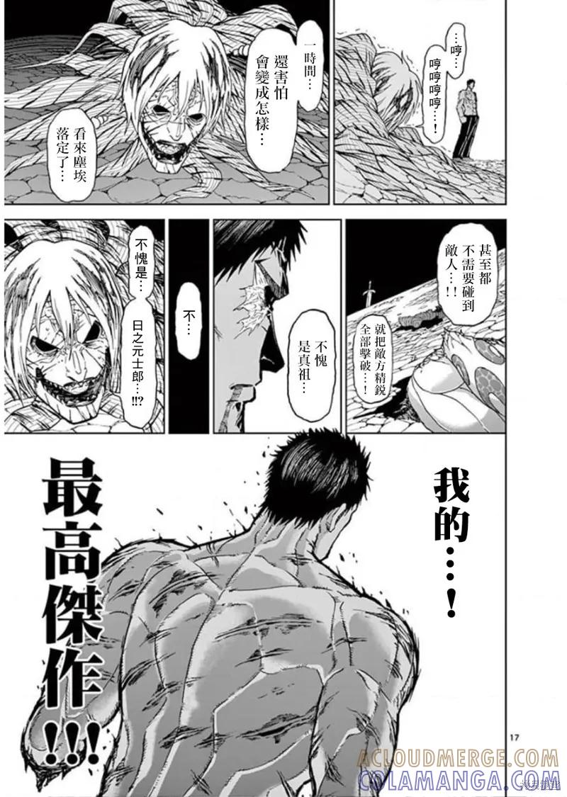 第116话-血与灰的女王-バコハジメ（第17张）