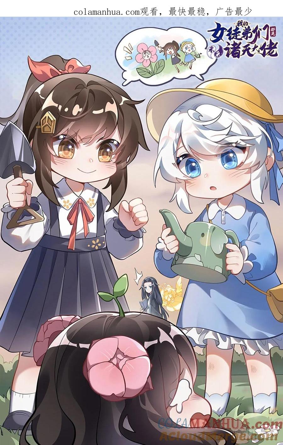 121新衣服好挤-我的女徒弟们都是未来诸天大佬-SF轻小说（第1张）