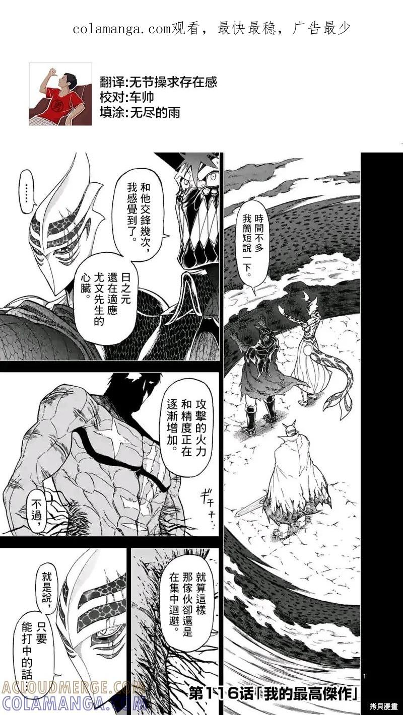 第116话-血与灰的女王-バコハジメ（第1张）