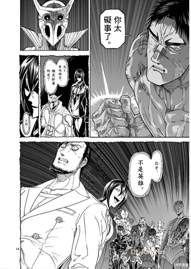 第116话-血与灰的女王-バコハジメ（第14张）