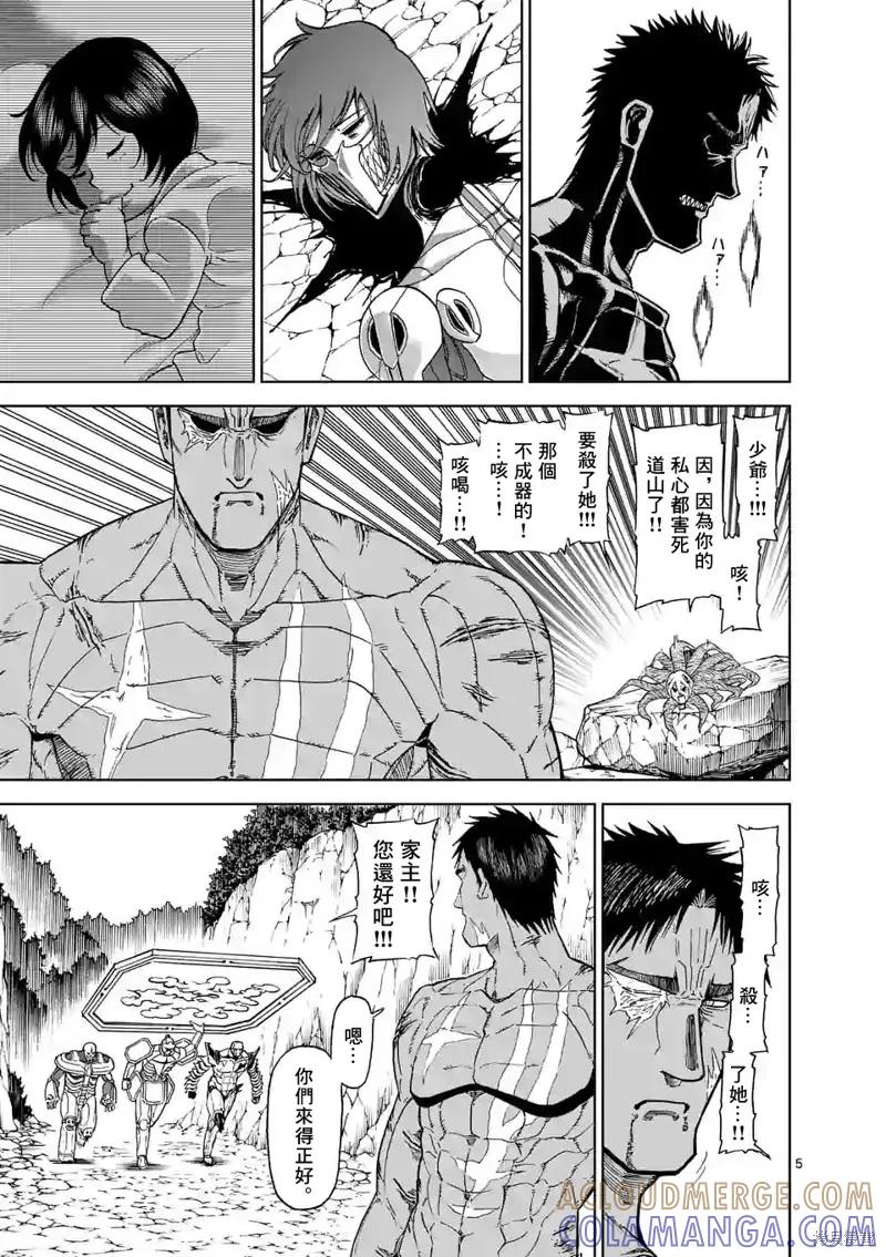 第117话-血与灰的女王-バコハジメ（第5张）