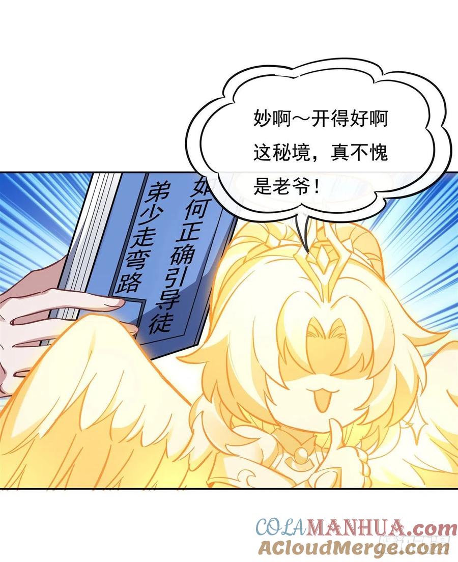 122麒麟秘境-我的女徒弟们都是未来诸天大佬-SF轻小说（第13张）