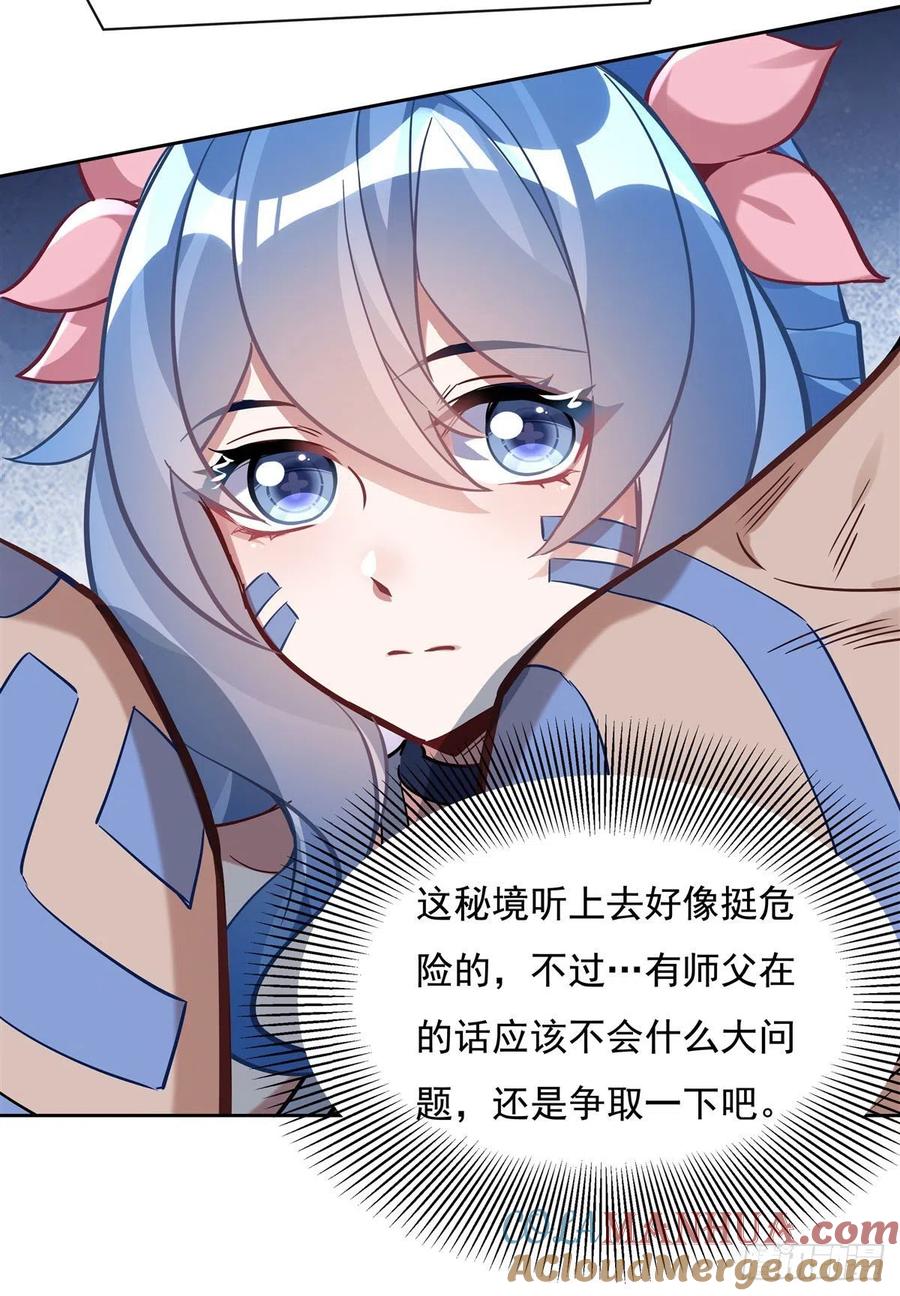 122麒麟秘境-我的女徒弟们都是未来诸天大佬-SF轻小说（第7张）