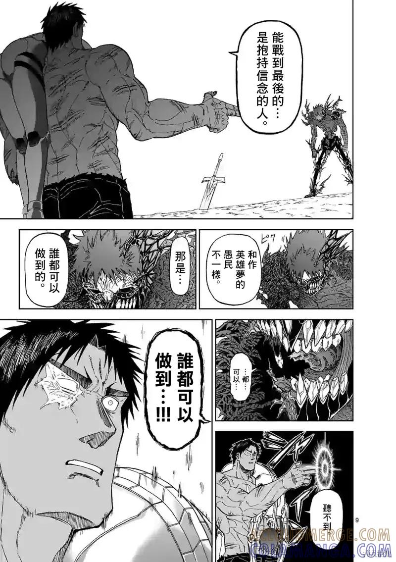 第117话-血与灰的女王-バコハジメ（第9张）