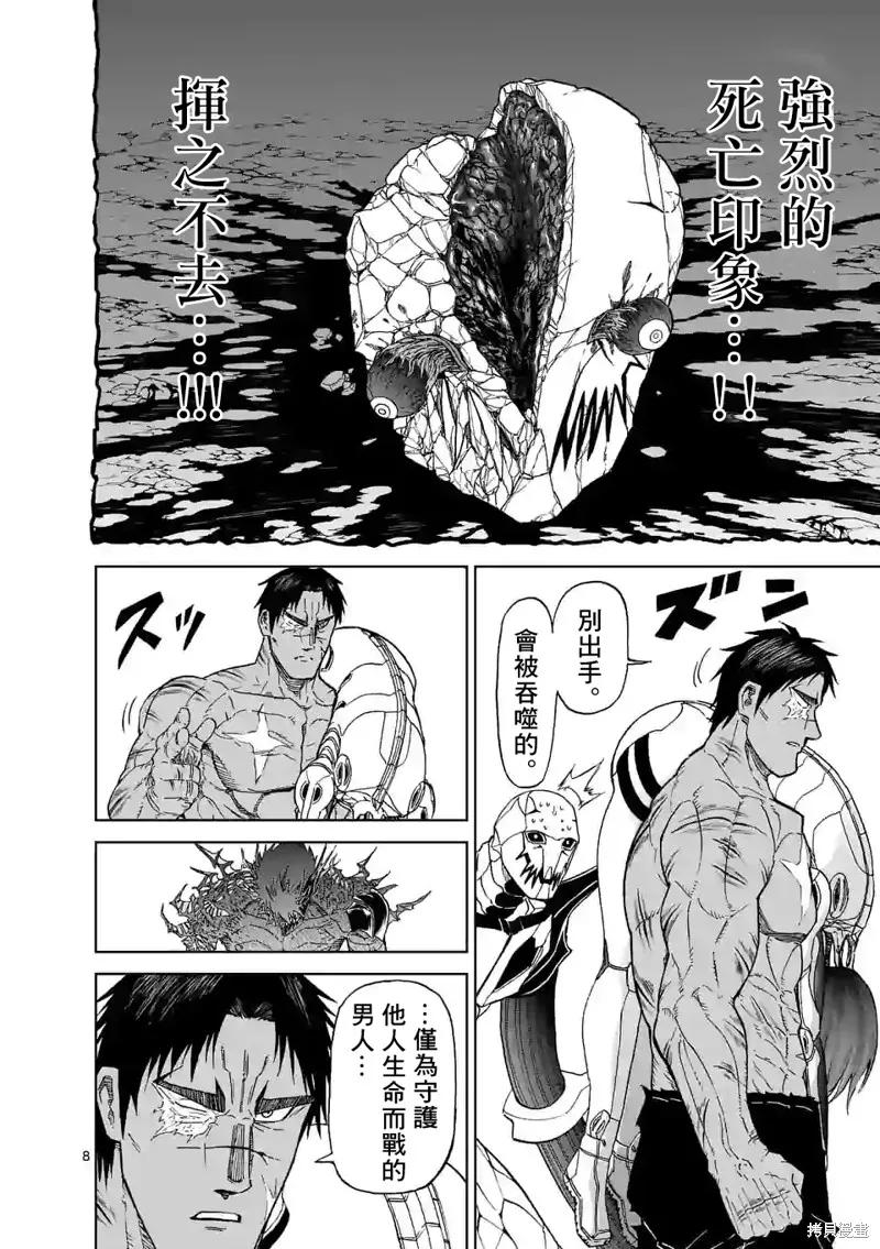 第117话-血与灰的女王-バコハジメ（第8张）