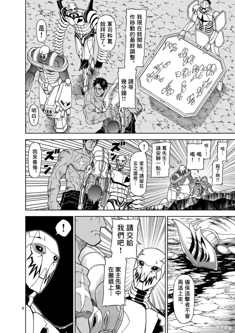 第117话-血与灰的女王-バコハジメ（第6张）