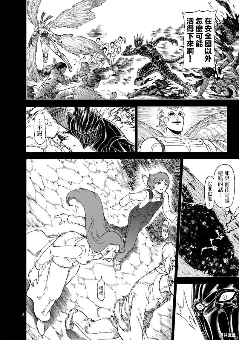 第118话-血与灰的女王-バコハジメ（第8张）