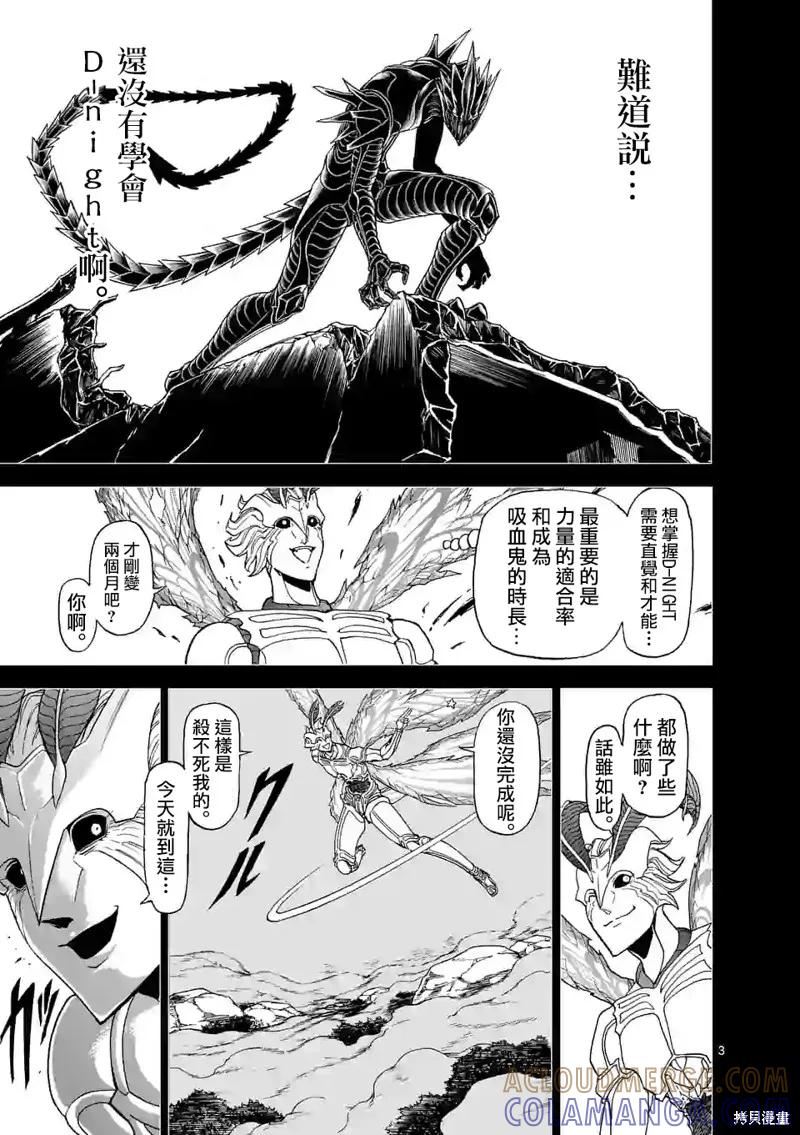 第118话-血与灰的女王-バコハジメ（第3张）